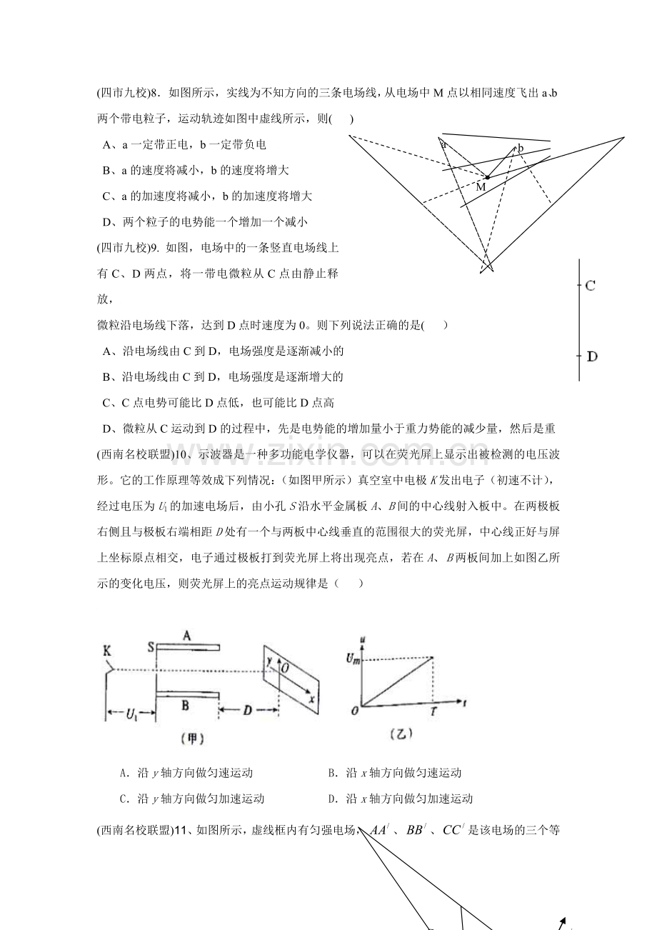 届湖南省高三物理模拟试题目精编电场收集资料.doc_第3页