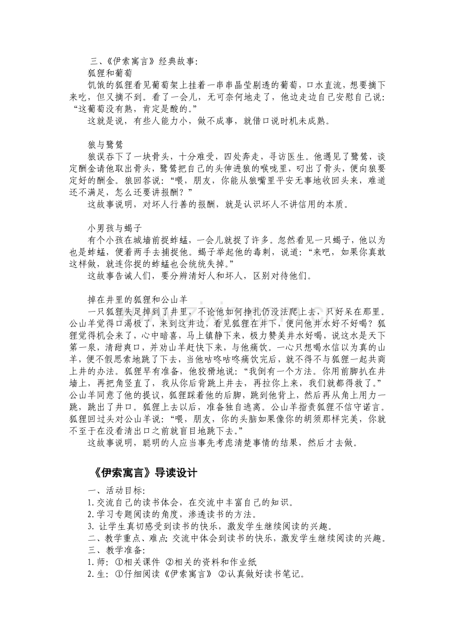 小学语文课外阅读《伊索寓言》阅读教案.doc_第2页