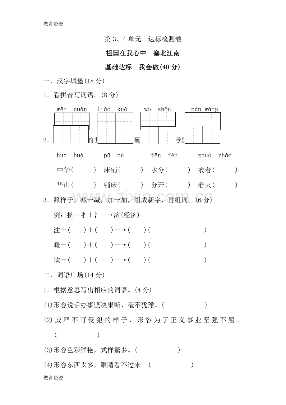 三年级上册语文单元测试第四单元-B卷-北师大版(含答案)学习专用.doc_第1页