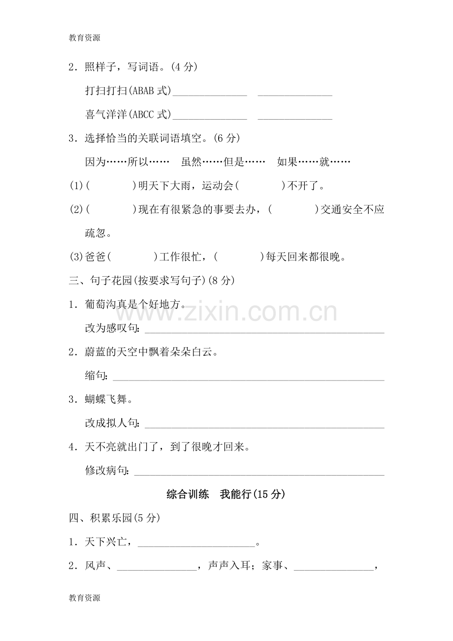 三年级上册语文单元测试第四单元-B卷-北师大版(含答案)学习专用.doc_第2页