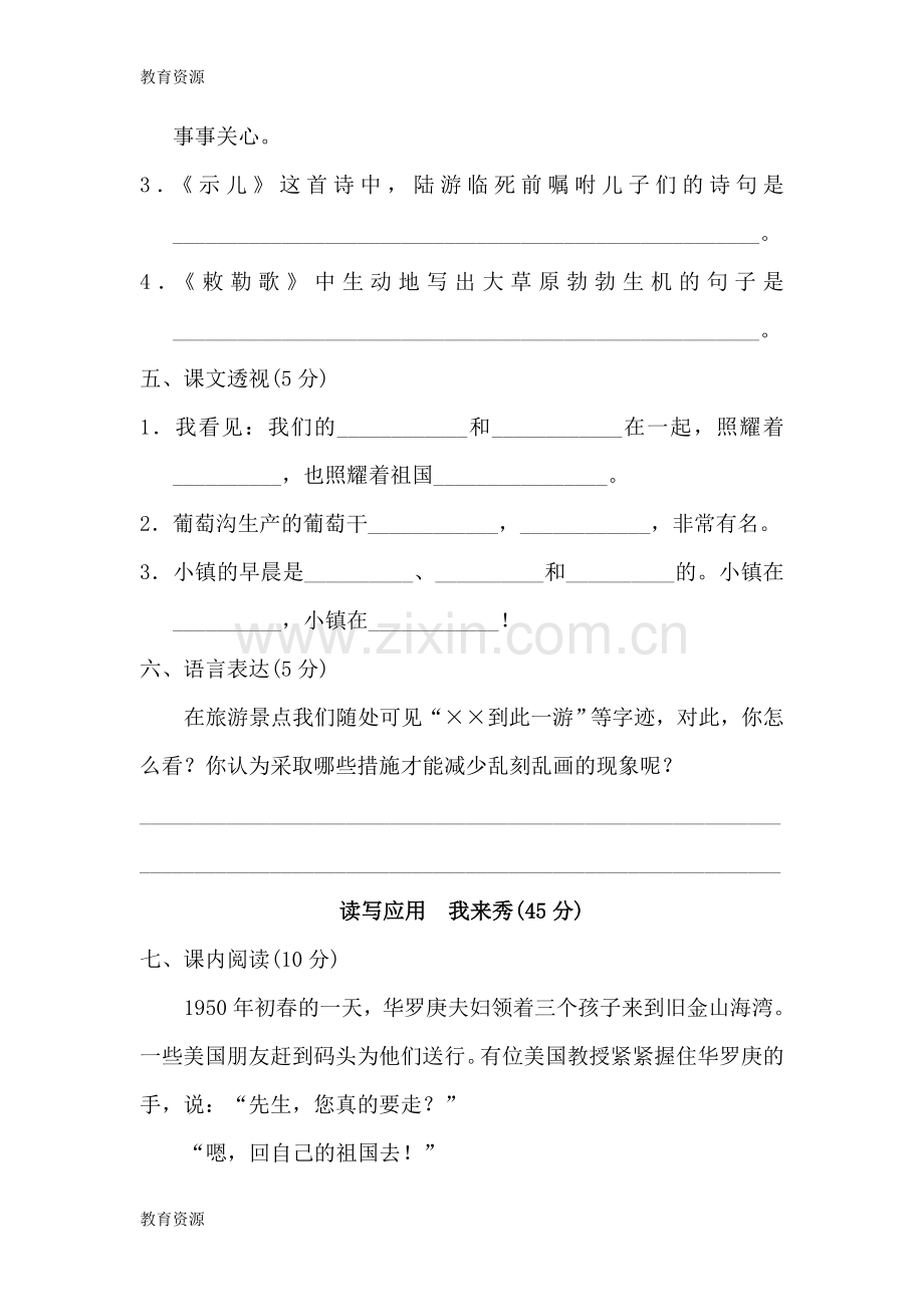 三年级上册语文单元测试第四单元-B卷-北师大版(含答案)学习专用.doc_第3页