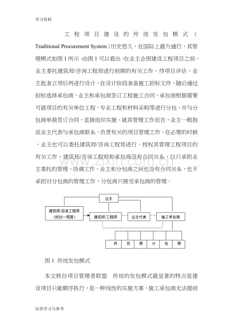 工程项目的组织形式教学提纲.doc_第2页