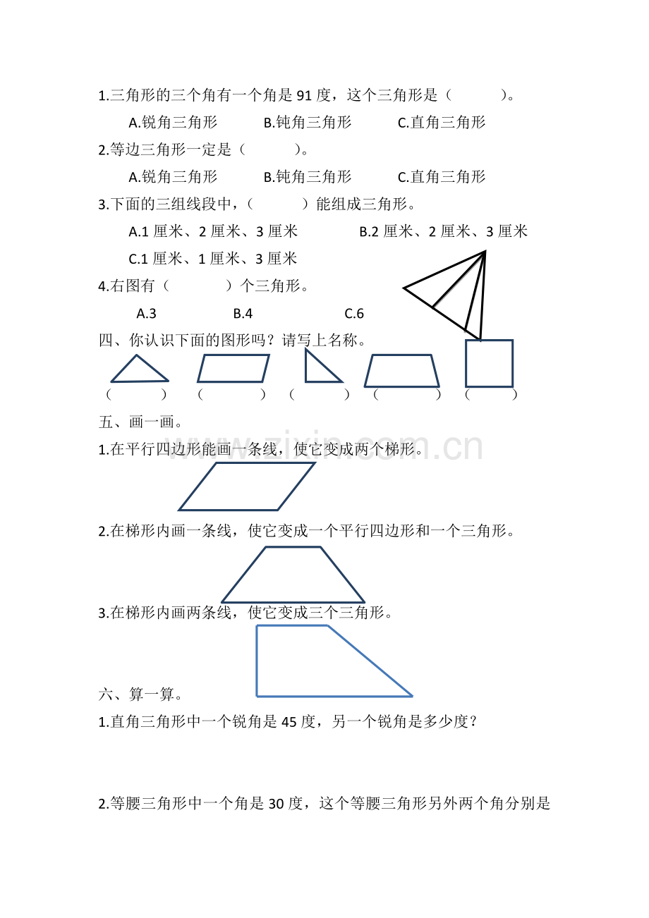 北师大版四年级数学下册第二单元练习题教学教材.doc_第2页