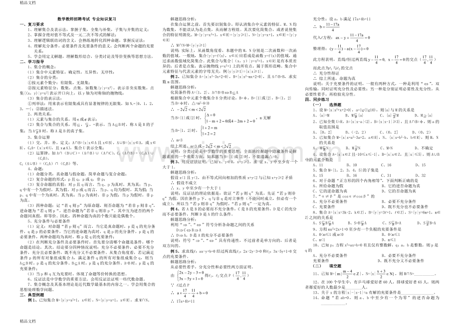 江西小学数学教师招聘考试专业知识.doc_第1页