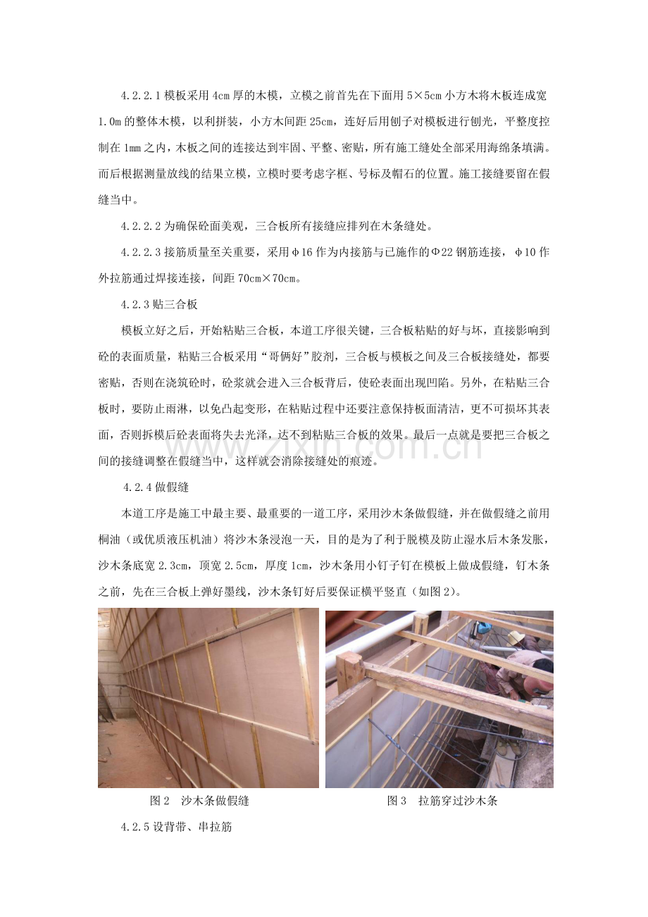 双线大跨度隧道现浇砼洞门施工技术研究.doc_第3页