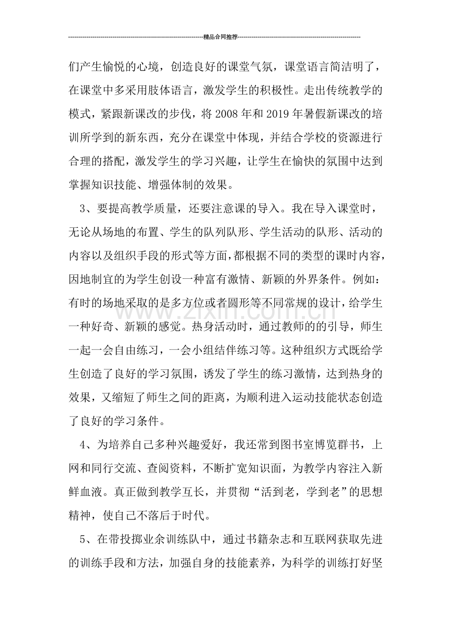 2019初中教师个人总结：初二体育教师个人工作总结范文.doc_第3页