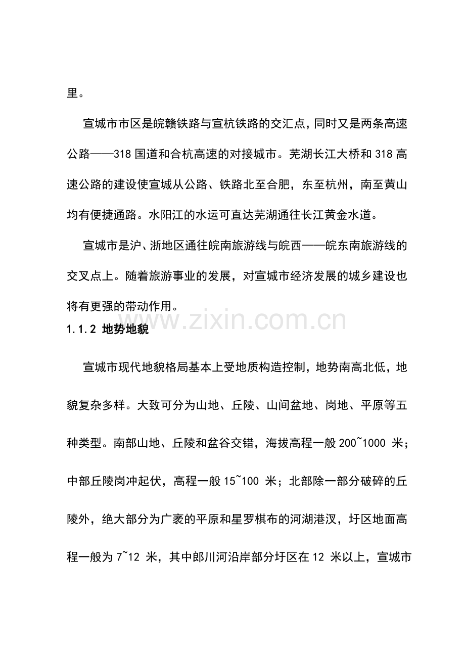 er宛溪河流域水环境综合整治工程打捆项目可研报告资料.doc_第2页