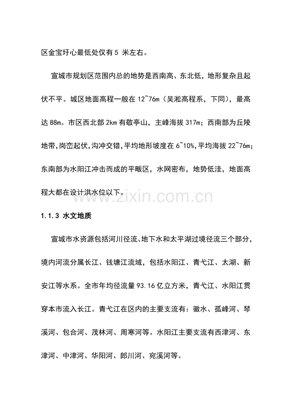 er宛溪河流域水环境综合整治工程打捆项目可研报告资料.doc_第3页