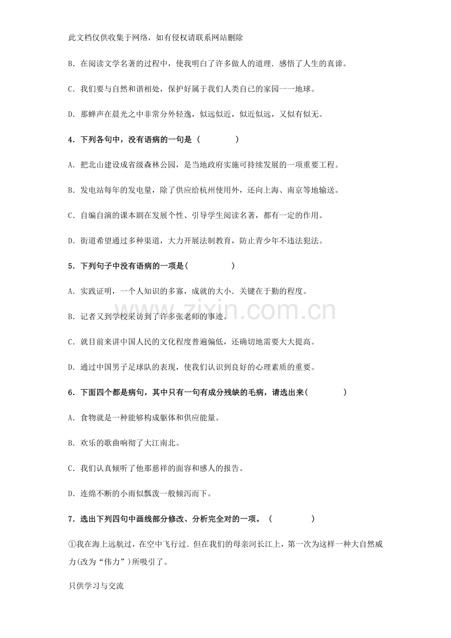 初一语文病句修改练习题及答案教学提纲.docx_第2页