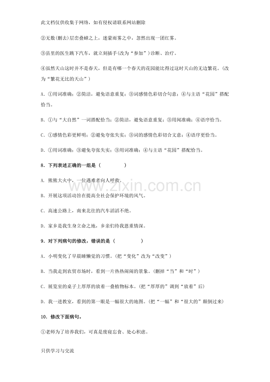 初一语文病句修改练习题及答案教学提纲.docx_第3页