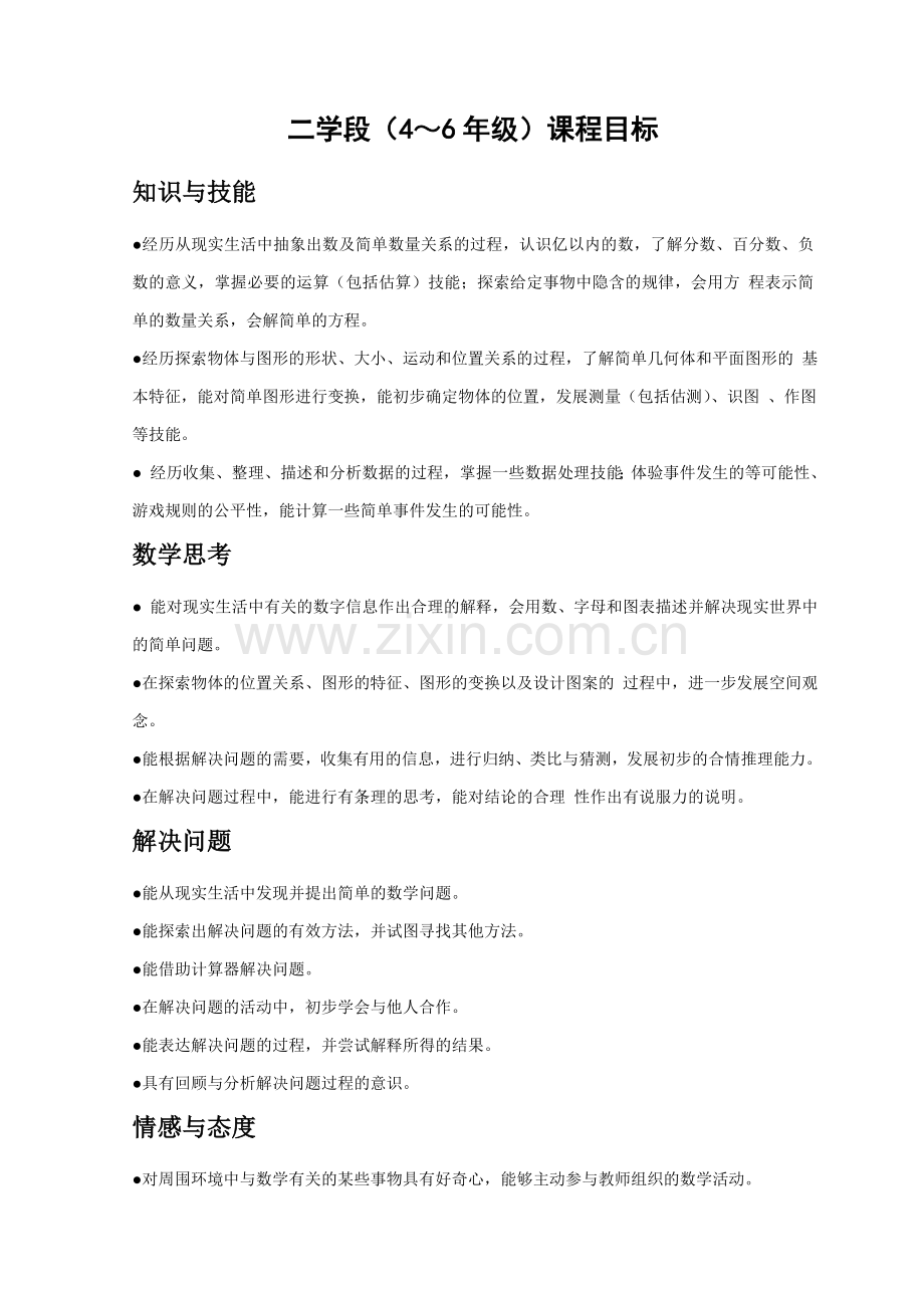 北师大版五年级数学下册教案全册说课材料.doc_第1页