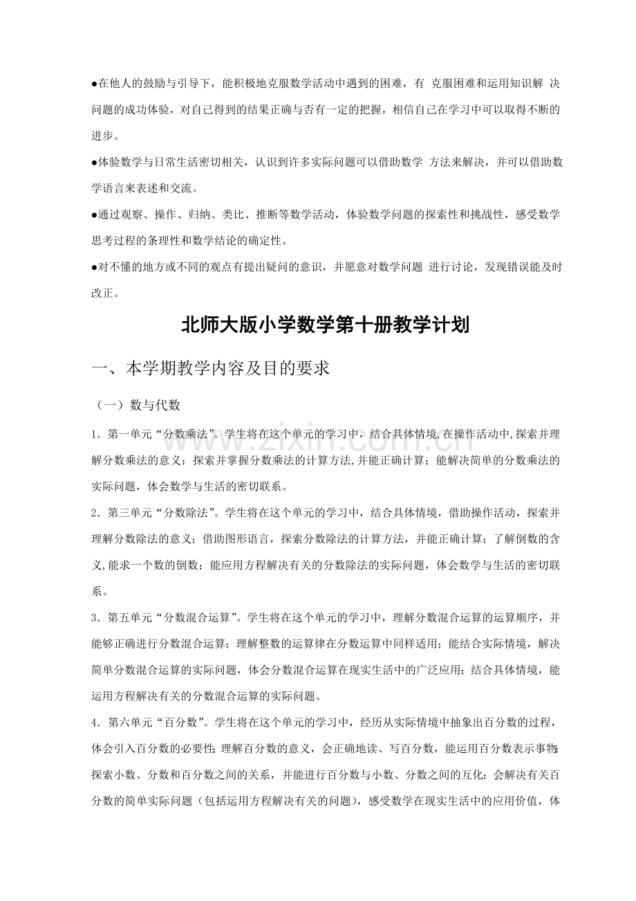 北师大版五年级数学下册教案全册说课材料.doc_第2页