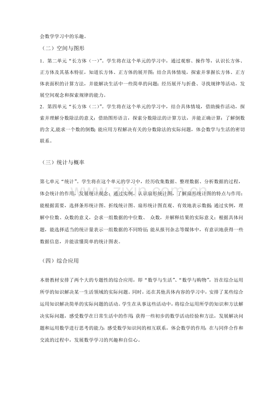 北师大版五年级数学下册教案全册说课材料.doc_第3页