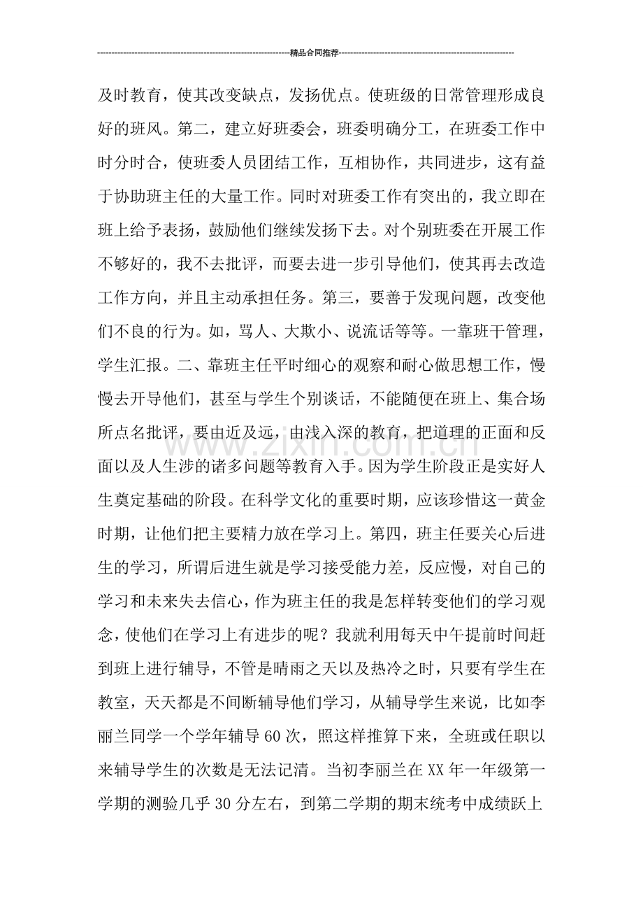 教师工作总结------2019年教师升小高专业工作总结.doc_第2页