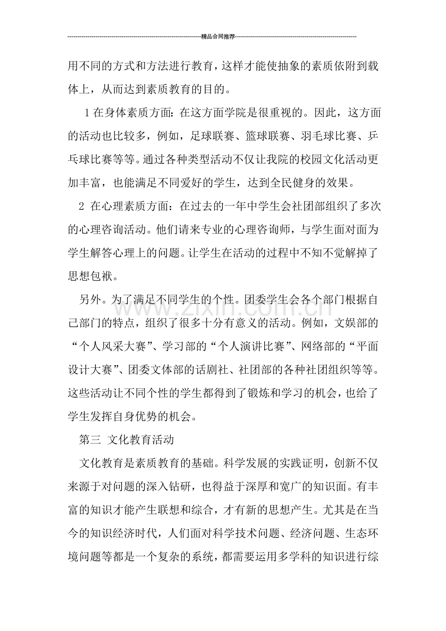 素质教育活动总结.doc_第3页