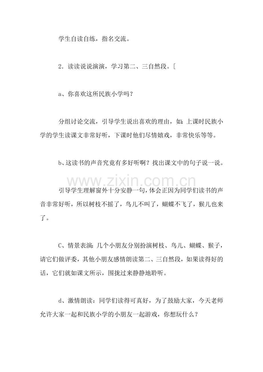 《我们的民族小学》教学设计三(2).doc_第2页