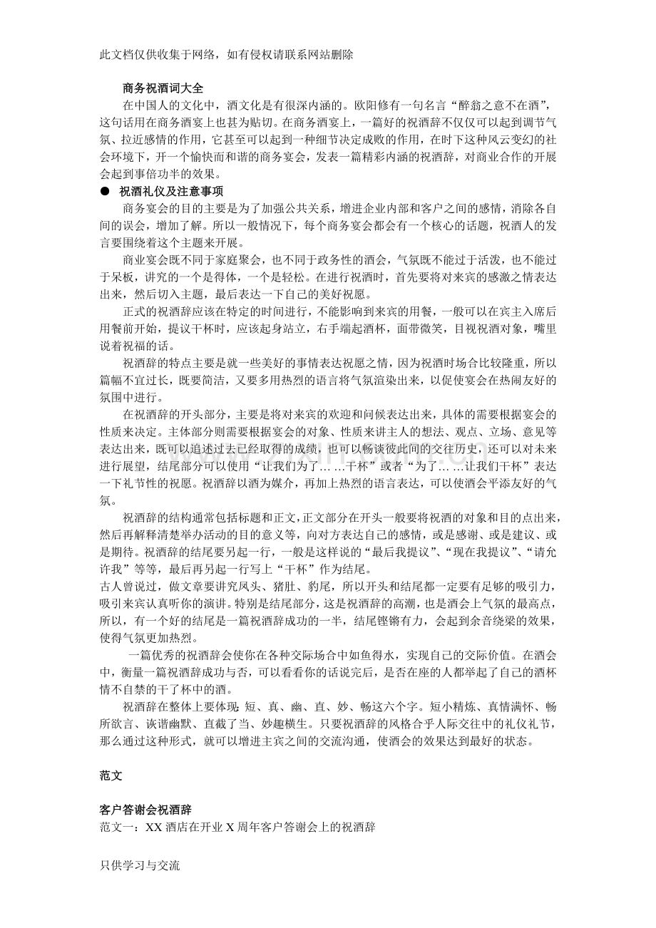 商务祝酒辞大全知识讲解.doc_第1页