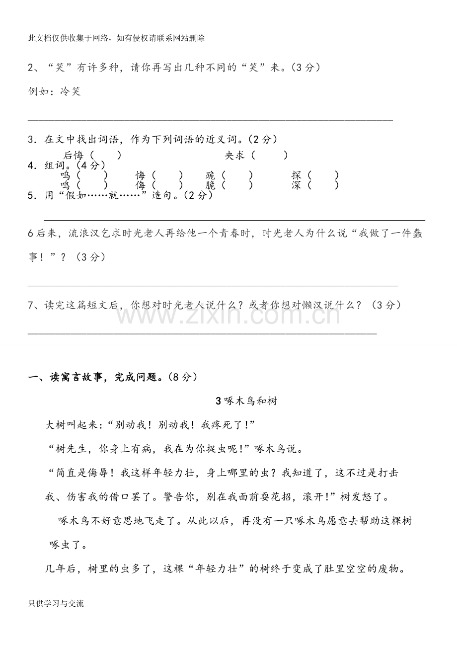 小学三年级语文阅读训练试题及答案(1)知识交流.doc_第3页