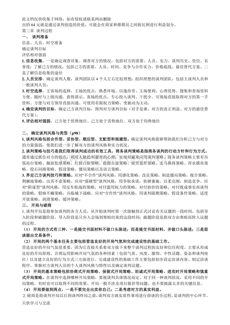 商务谈判知识点整理资料讲解.doc_第2页