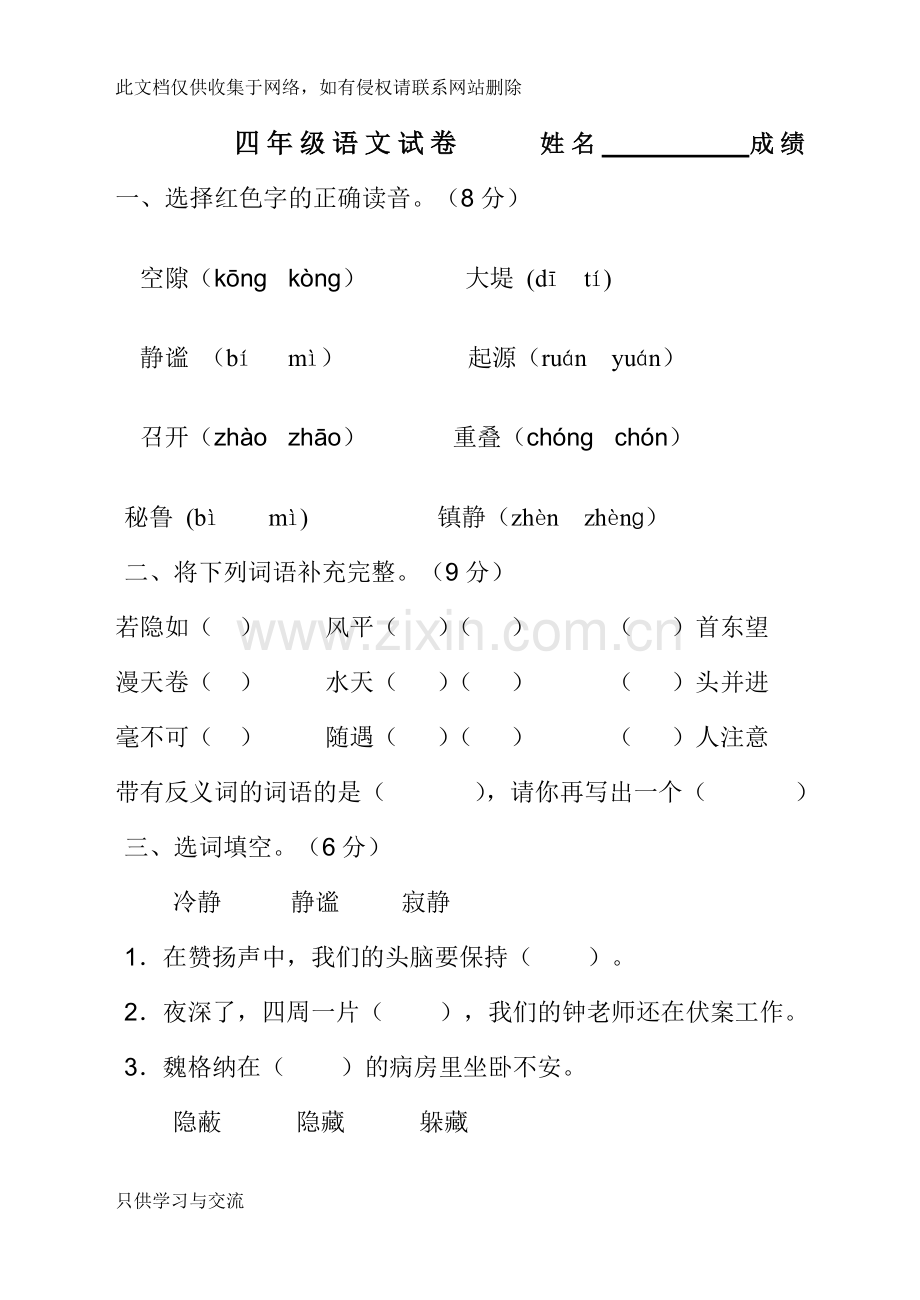 四年级语文上册第一二单元测试题教学提纲.doc_第1页