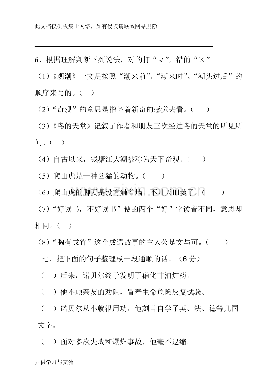 四年级语文上册第一二单元测试题教学提纲.doc_第3页