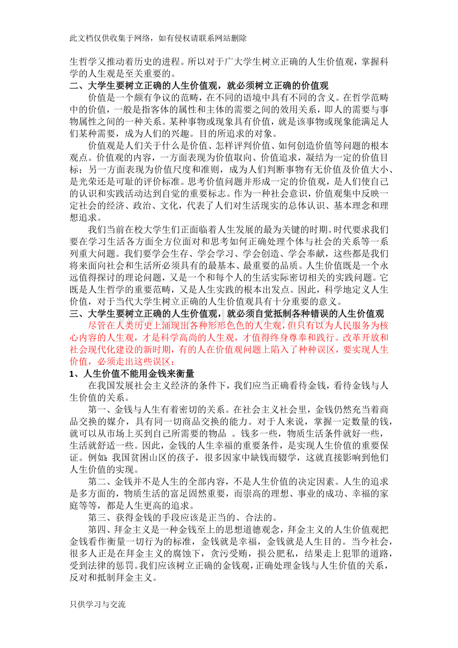 如何树立正确的人生价值观教学总结.docx_第2页