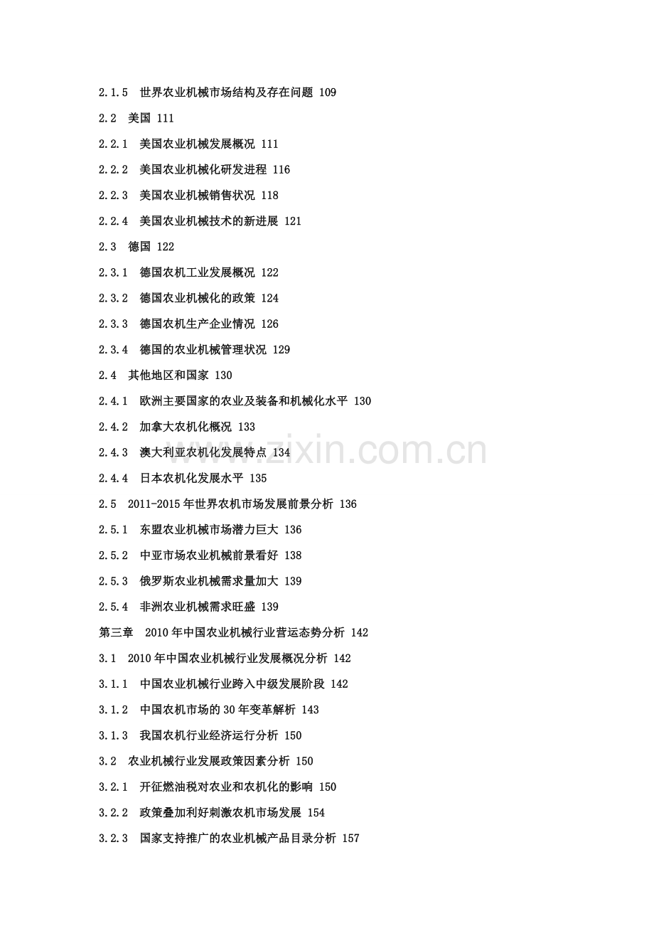 中国农业机械市场预测报告.doc_第3页