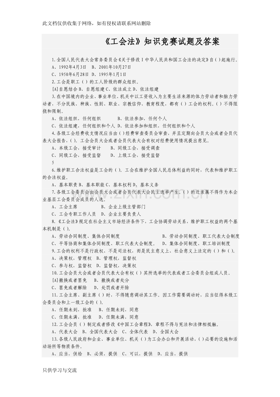 工会基础知识汇总教案资料.doc_第1页