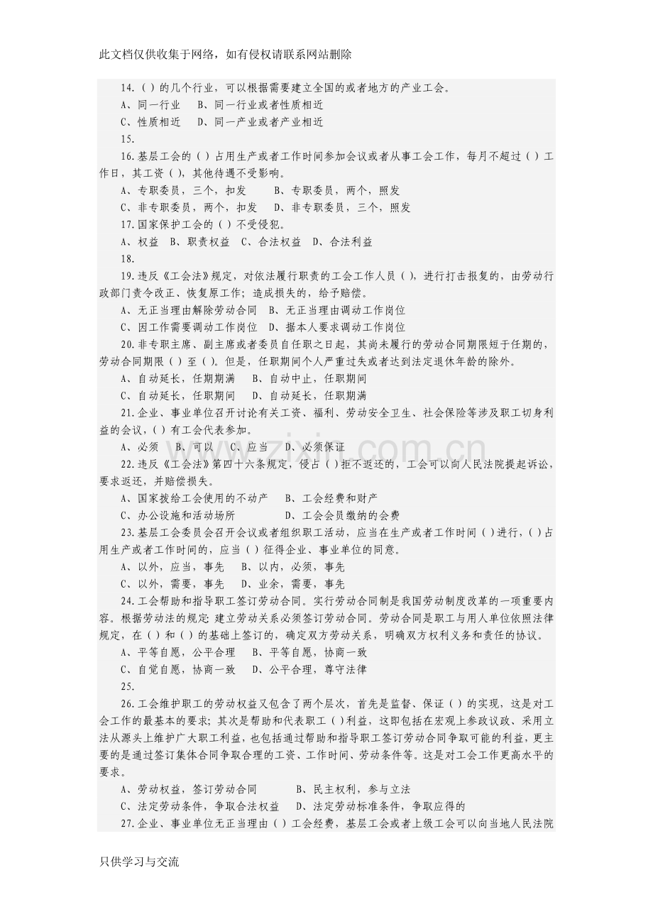 工会基础知识汇总教案资料.doc_第2页