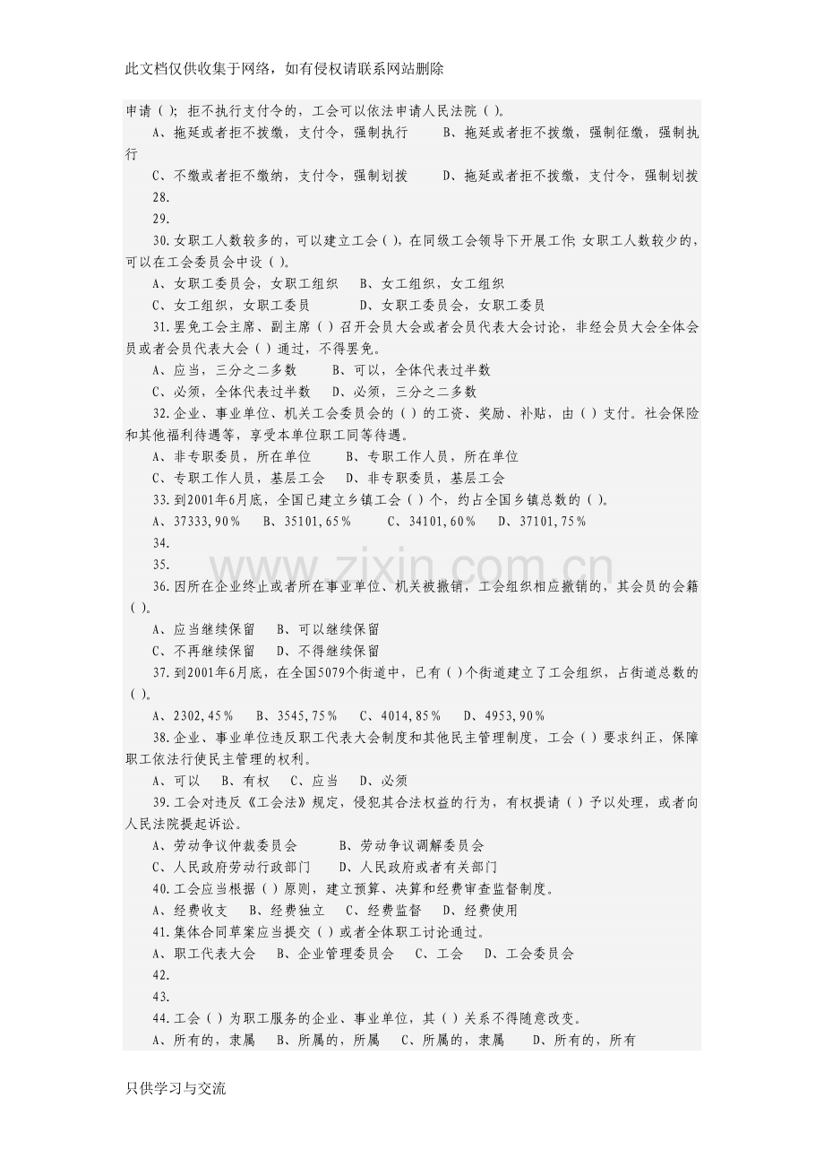 工会基础知识汇总教案资料.doc_第3页