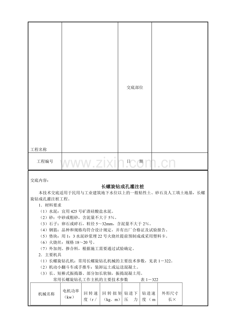 长螺旋钻成孔灌注桩.doc_第2页