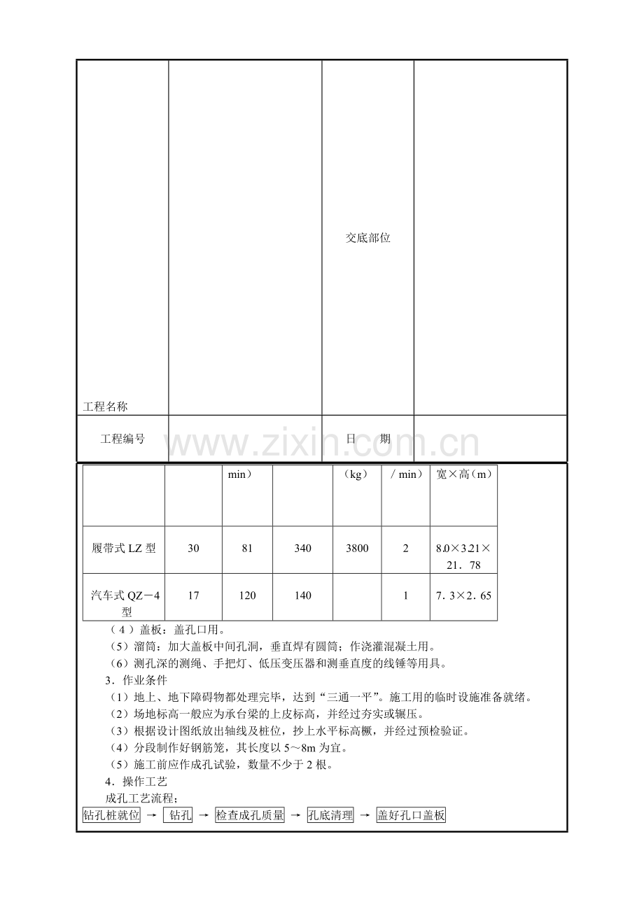 长螺旋钻成孔灌注桩.doc_第3页