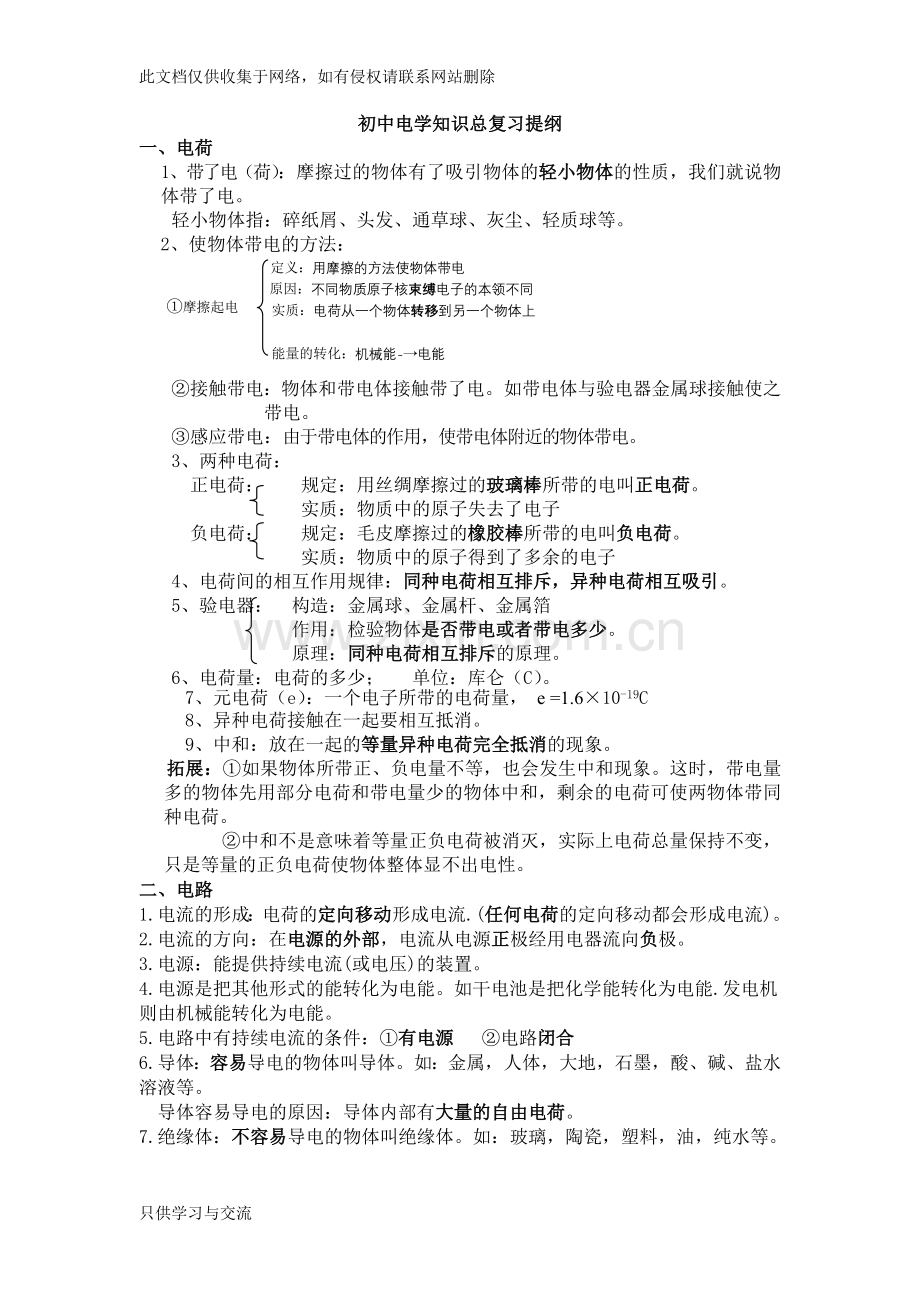 初三物理电学知识点汇总资料.doc_第1页