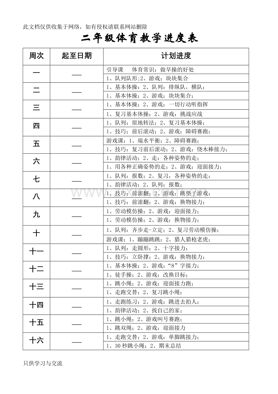 小学二年级上册体育全套的教案[1]word版本.doc_第3页