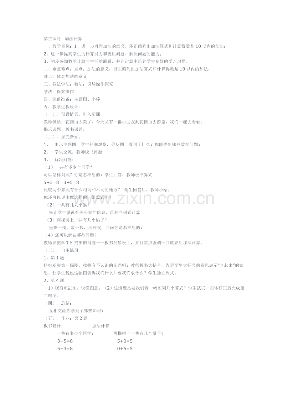 青岛版一年级数学上册第三单元教案教学提纲.doc_第1页