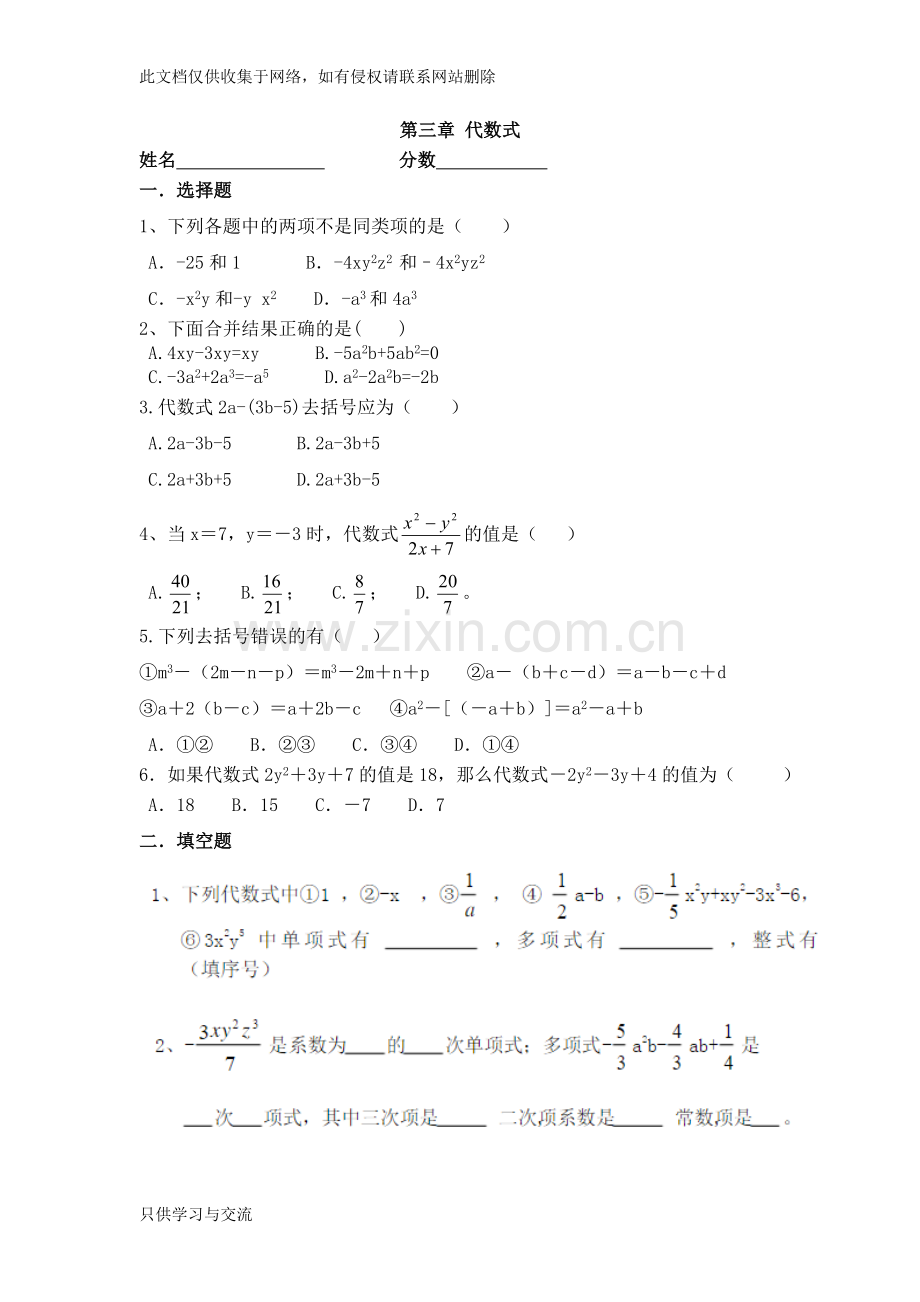 代数式综合练习题(1)教学文案.doc_第1页