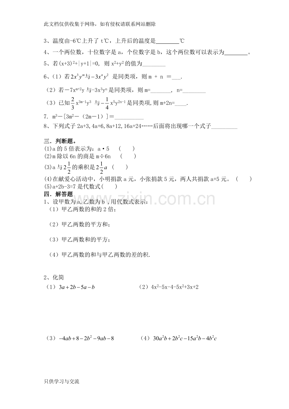 代数式综合练习题(1)教学文案.doc_第2页