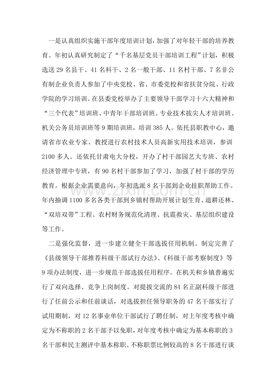 组织部长年度述职报告.doc_第2页