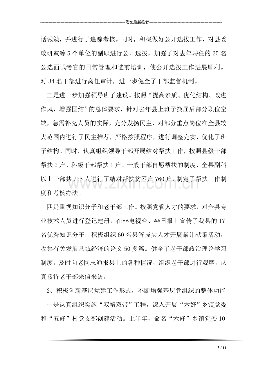 组织部长年度述职报告.doc_第3页