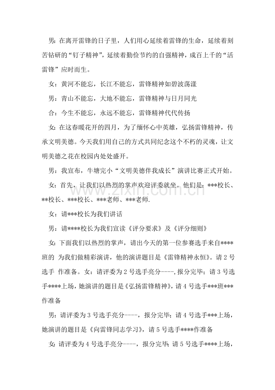 文明美德伴我成长演讲比赛主持词.doc_第2页