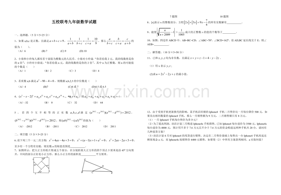 湖北省黄冈武穴市秋五校联考九年级数学竞赛试题(1)教学内容.doc_第1页