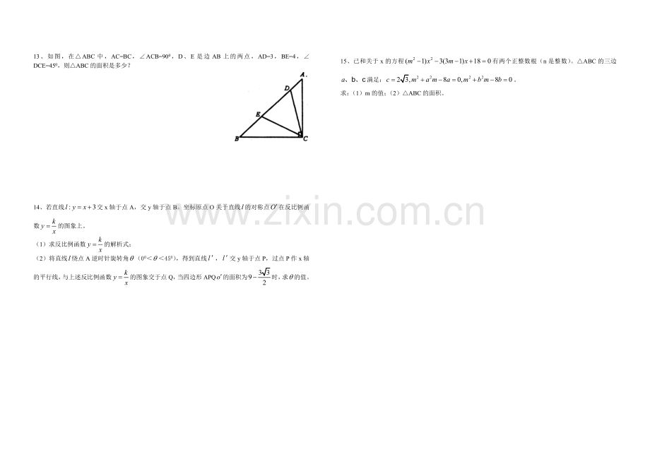 湖北省黄冈武穴市秋五校联考九年级数学竞赛试题(1)教学内容.doc_第2页