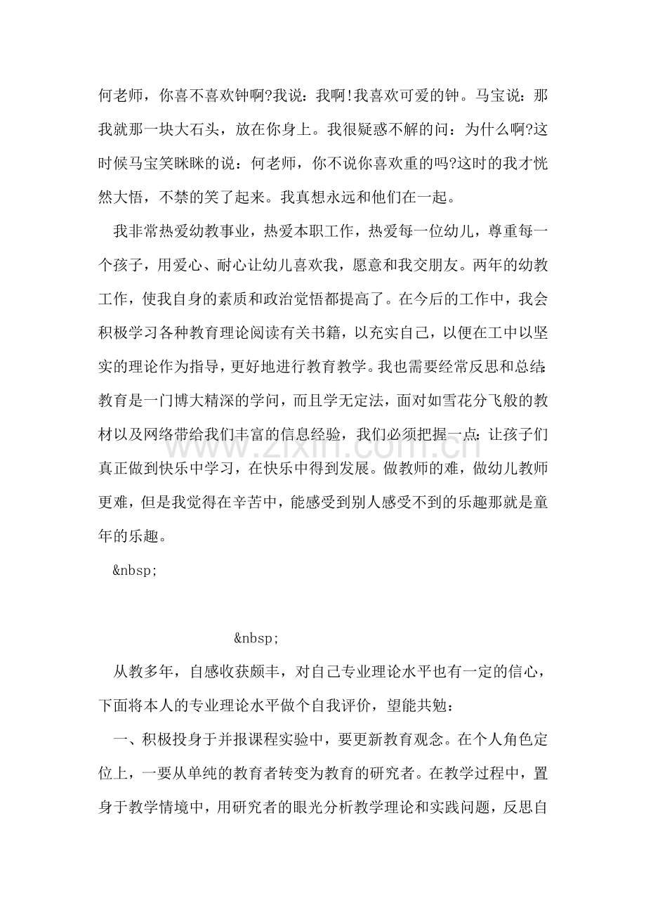 幼儿园教师个人自我评价.doc_第2页