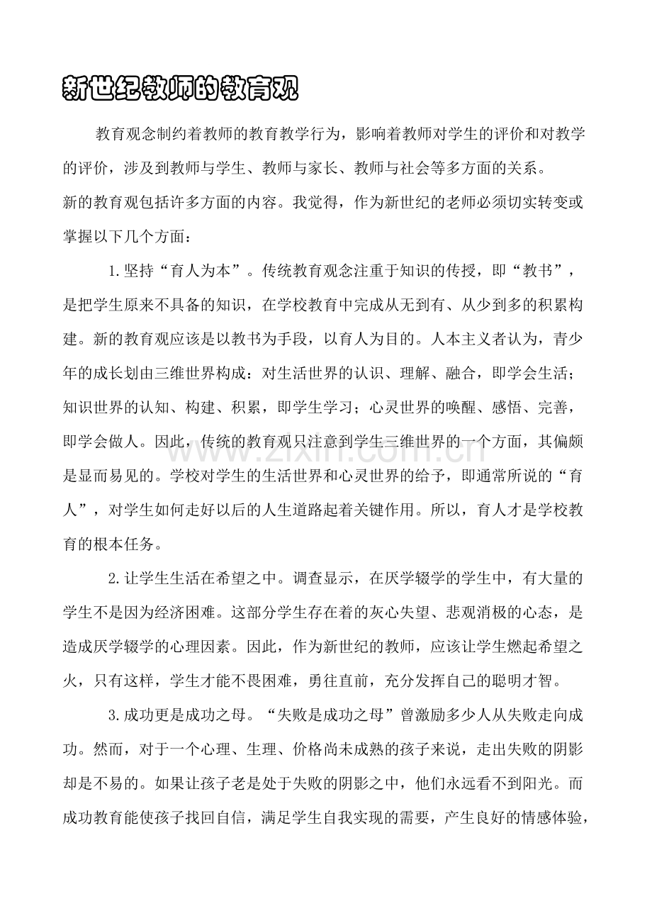 校本研修读书笔记资料.doc_第1页