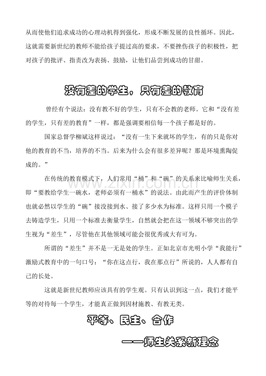 校本研修读书笔记资料.doc_第2页