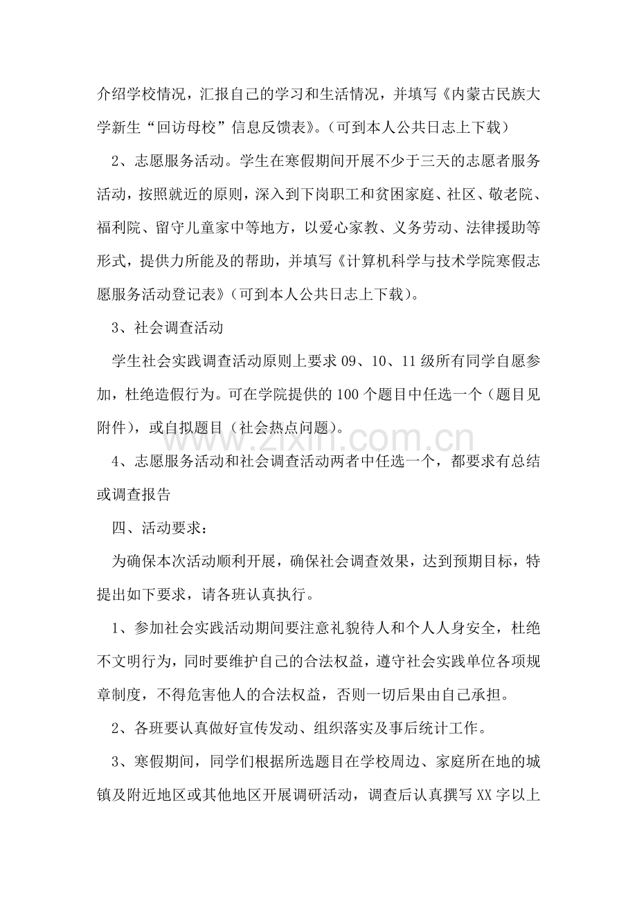 寒假社会实践活动策划书.doc_第2页