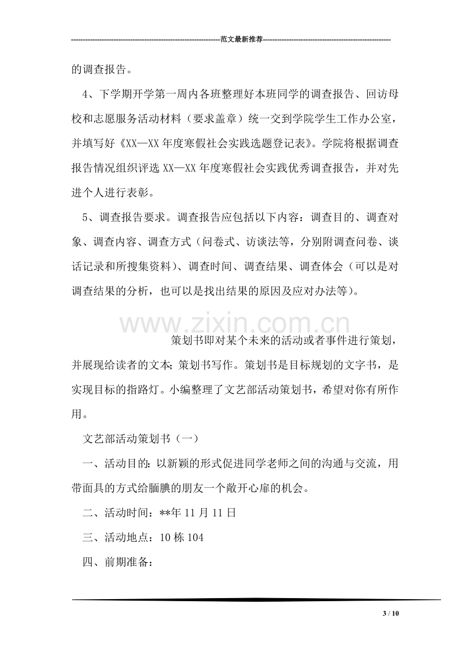 寒假社会实践活动策划书.doc_第3页