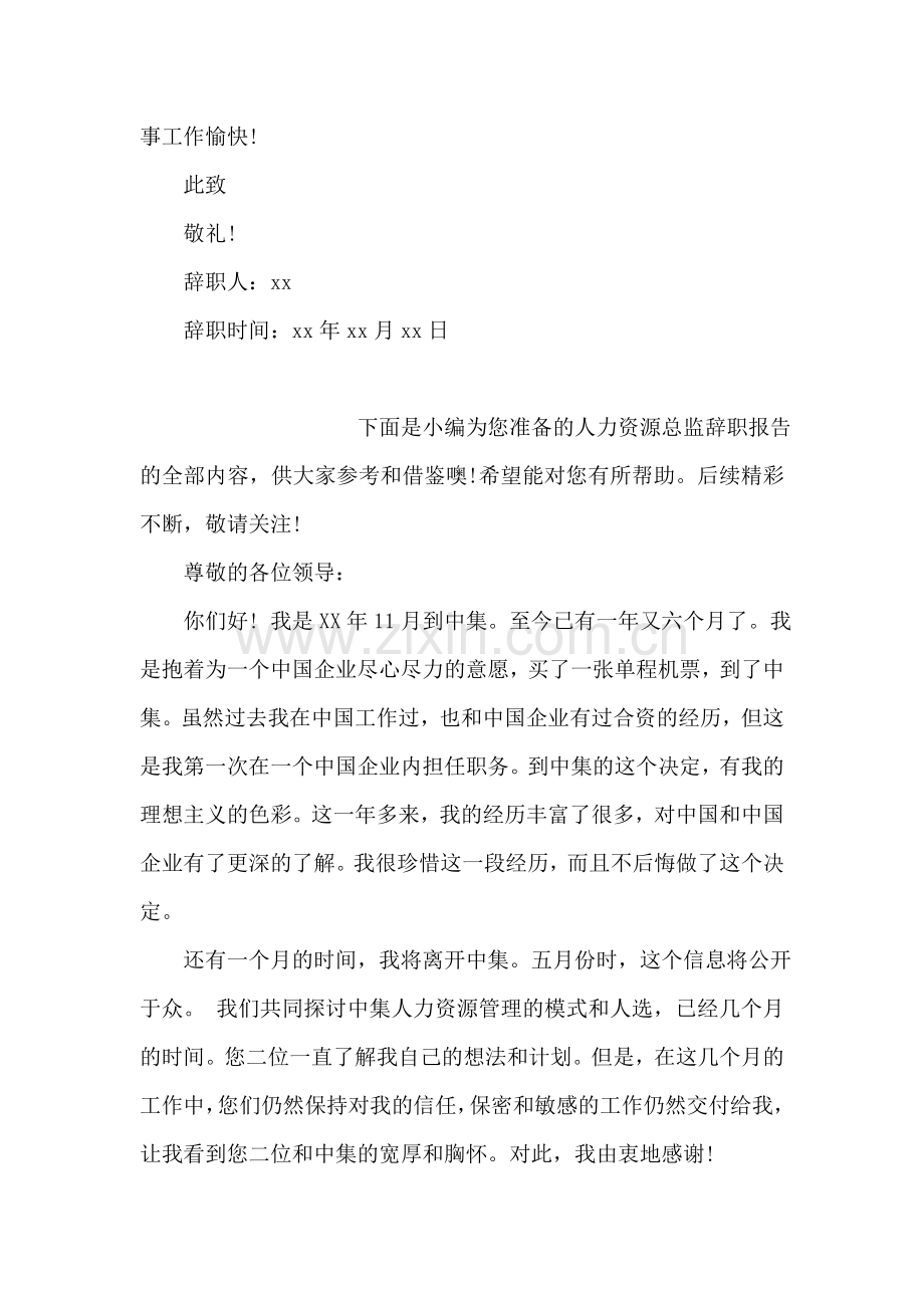 公司员工辞职报告怎么写.doc_第2页