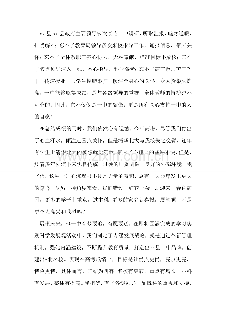 校长代表在高考总结表彰大会上的发言.doc_第2页