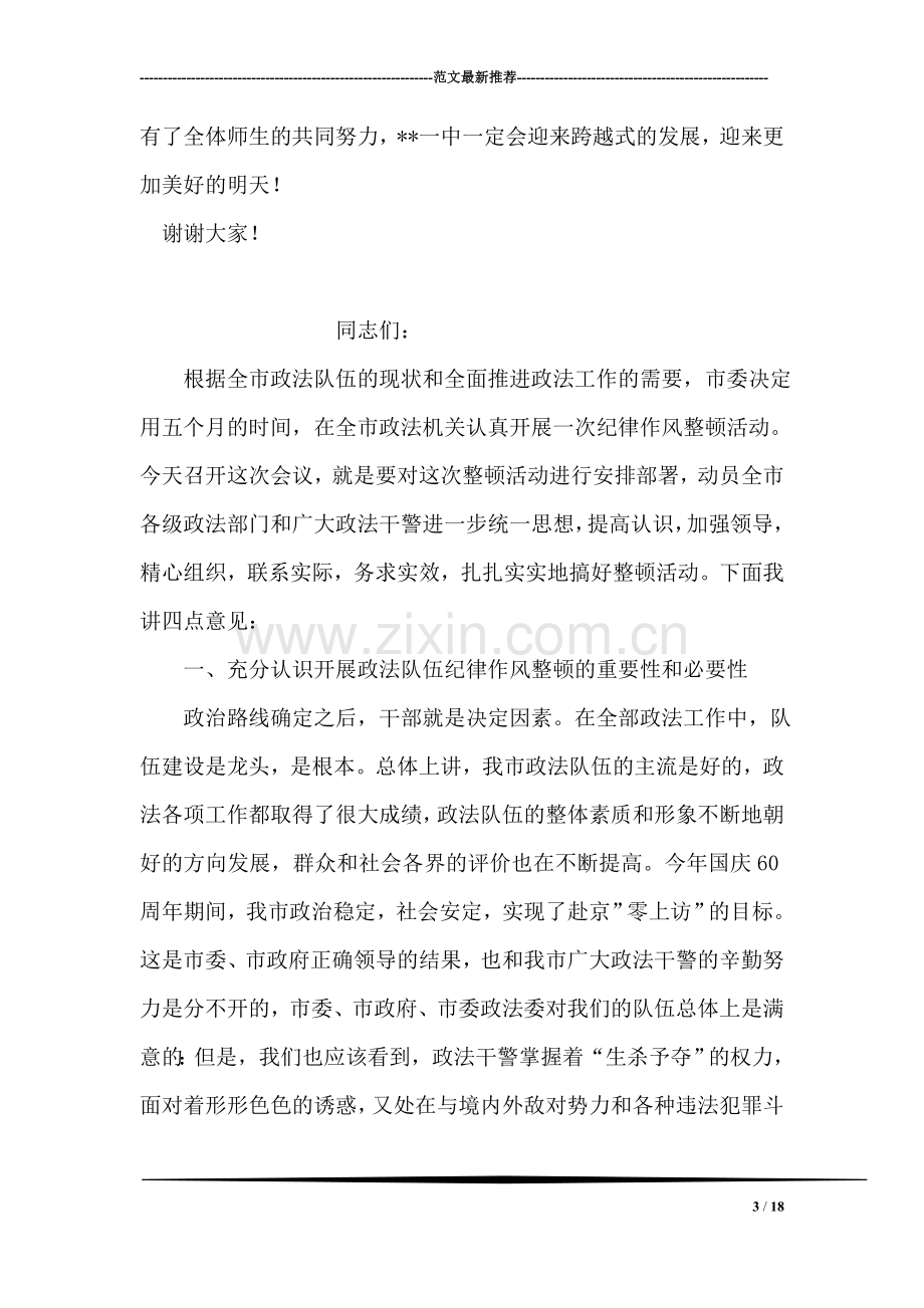 校长代表在高考总结表彰大会上的发言.doc_第3页